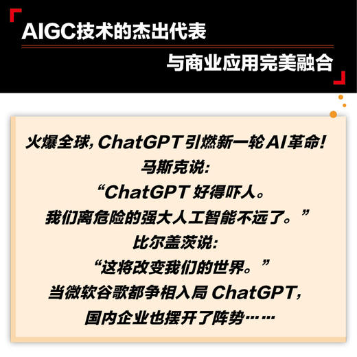 【官方正版】ChatGPT：AI革命 商品图1