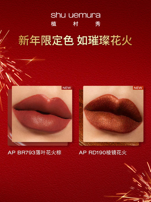 植村秀（shu uemura）炙烈 哑光唇釉 易上色哑光滋润亮泽不易脱色口红 心选到家 商品图1