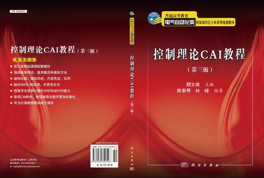 控制理论CAI教程（第三版）颜文俊 商品图2