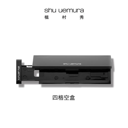 植村秀（shu uemura）色限彩妆盒单色眼影盒腮红盒单格四格黑色白色多功能便携 心选到家 商品图3