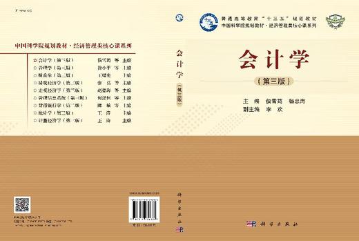 会计学（第三版）侯雪筠 杨忠海 商品图3