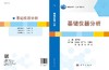 基础仪器分析黄承志 商品缩略图3
