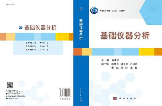 基础仪器分析黄承志 商品图3