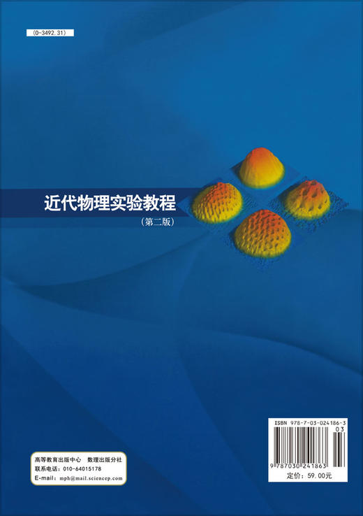 近代物理实验教程（第二版）吴先球 熊予莹 商品图1