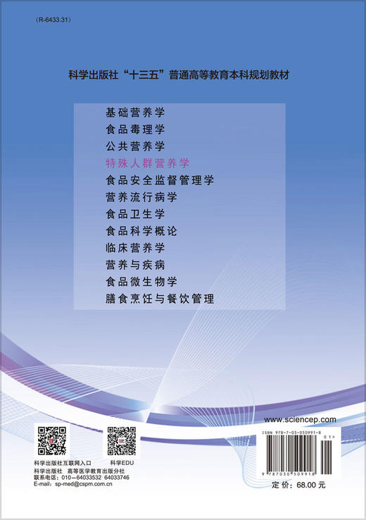特殊人群营养学 商品图1