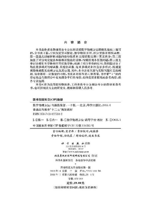 数学物理方法(第二版)/冉扬强 商品图2
