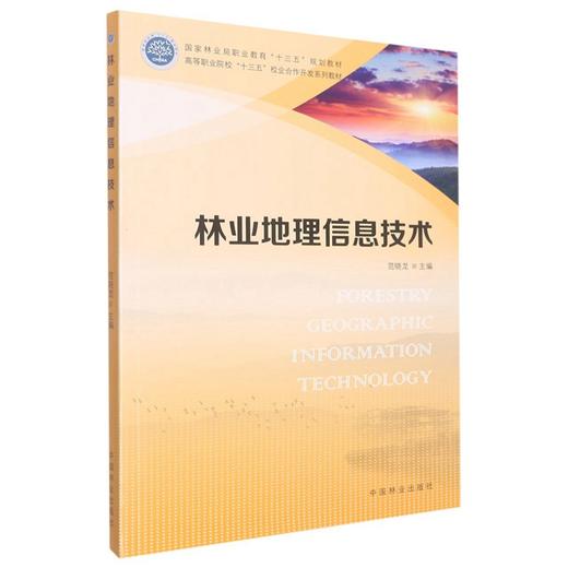 林业地理信息技术8592  商品图1