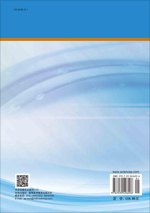 医学整合课程基础实验.人体概述分册/王娅兰 余华荣 商品图1