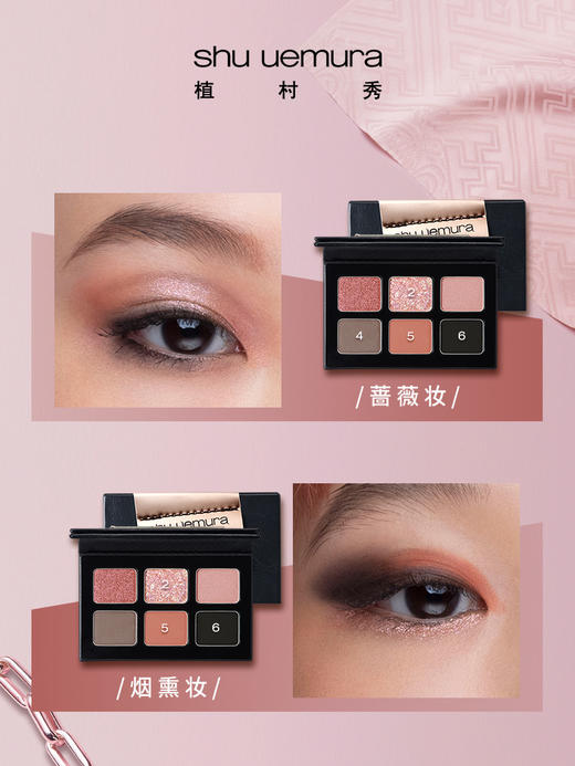 植村秀（shu uemura）春夏限定六色眼影盘烟紫盘烟粉盘哑光 心选到家 商品图2