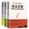 正版全3册洛克菲勒写给儿子的38封信巴菲特给儿女一生的忠告 商品缩略图0