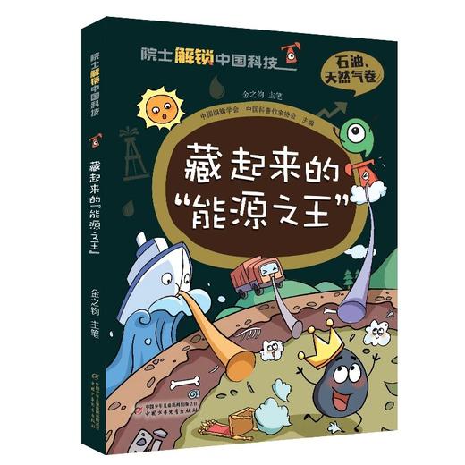 院士解锁中国科技系列 商品图8