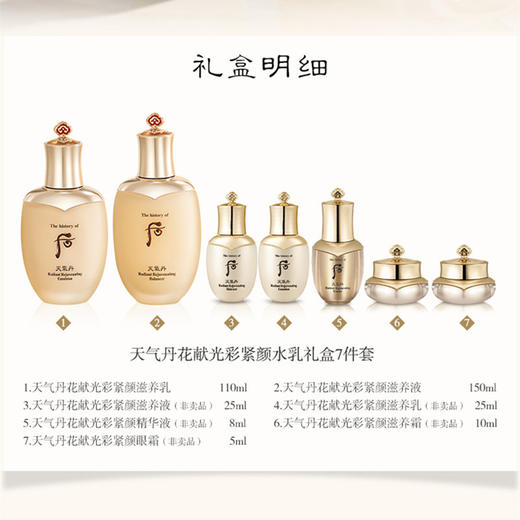 【中欧班列精选】后天气丹花献光彩紧颜水乳霜护肤7件套装 RL 商品图2