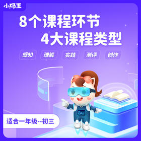 【公众号专属福利】Scratch、App Inventor、Python、C++四大课程任选