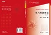 现代控制理论（英文版）刘向杰 张金芳 商品缩略图3