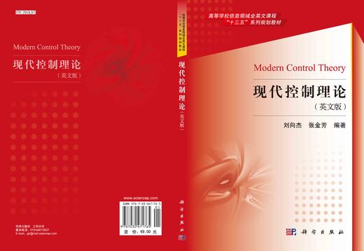 现代控制理论（英文版）刘向杰 张金芳 商品图3