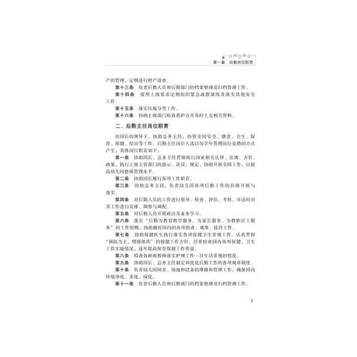 幼儿园管理手册:后勤管理篇 商品图2
