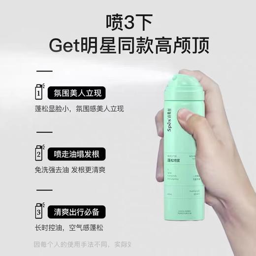 Spes 免洗空气感蓬松喷雾150ml 商品图3