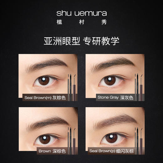 植村秀（shu uemura）精梳韵眉膏墨黑深灰防汗防水持久不易脱妆 心选到家 商品图2