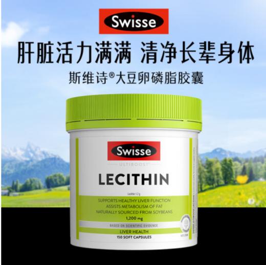 Swisse卵磷脂营养胶囊 150粒 商品图0