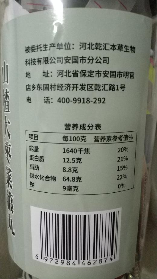 山楂大枣莱菔丸、古法纯手工炮制、纯素食无任何添加，下单即送五颗黄精丸，全国包邮 商品图2