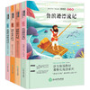 六年级下册快乐读书推荐阅读 一套4本 商品缩略图0