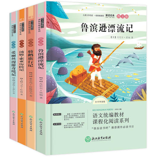 六年级下册快乐读书推荐阅读 一套4本 商品图0