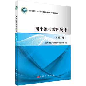 概率论与数理统计（第二版）西南交通大学数学学院统计系