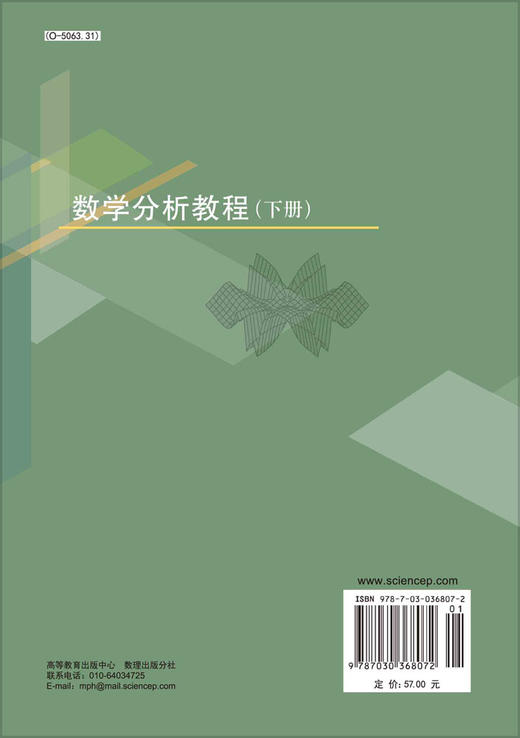 数学分析教程(下册)崔尚斌 商品图1