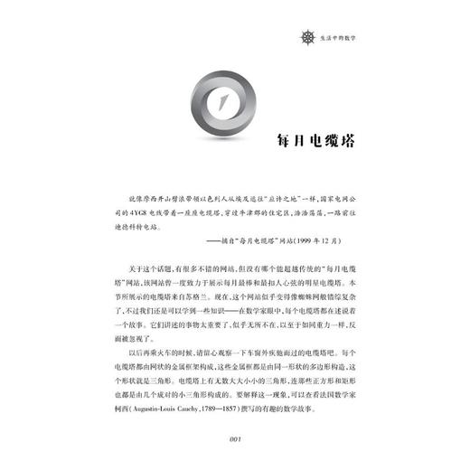 生活中的数学 商品图4