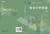 数学分析教程(下册)崔尚斌 商品缩略图3