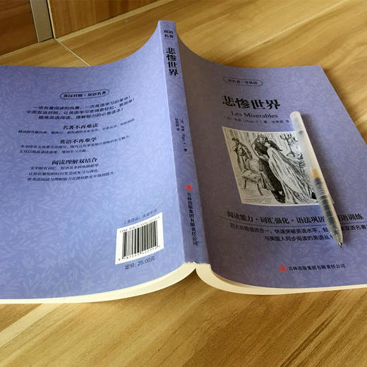 悲惨世界 英文原版+中文版 名著学英语书籍英汉互译中英文双语对 商品图1
