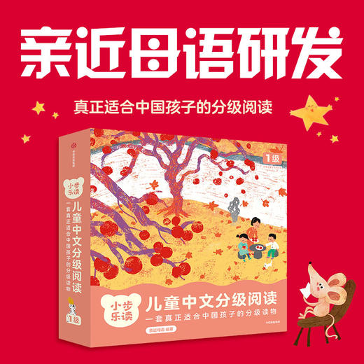 小步乐读 儿童中文分级阅读 1级(全12册) 商品图0