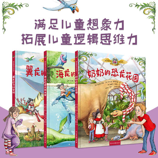 骑着恐龙去冒险全3册  恐龙幻想故事·勇敢的小主人公·不可思议的冒险故事 商品图1