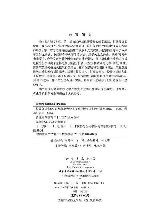 仪器分析实验 商品图2