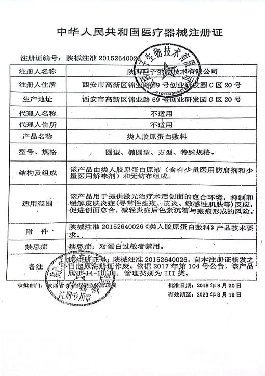 可复美 重组胶原蛋白敷料（5片/盒） 商品图4