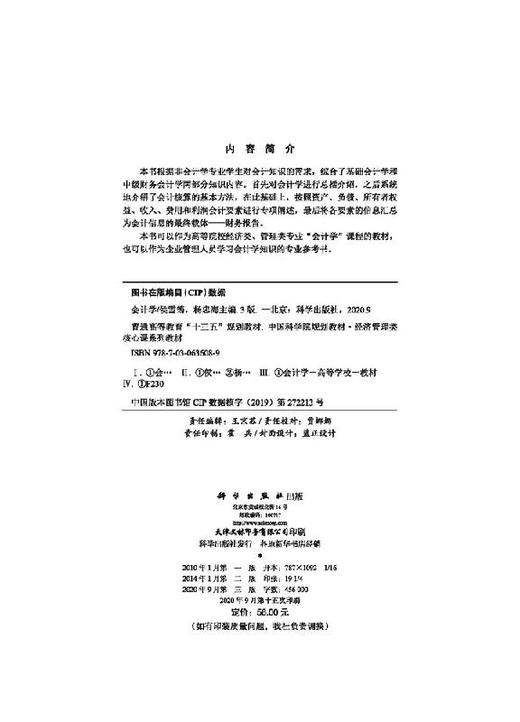 会计学（第三版）侯雪筠 杨忠海 商品图2