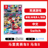 二手Switch游戏 马里奥赛车8 马车8 豪华版 中文版 商品缩略图0