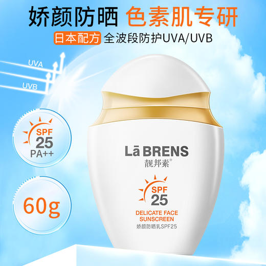 【靓邦素】娇颜防晒乳防晒霜 SPF25  PA++  60g 商品图5
