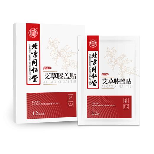 北京同仁堂艾草膝盖贴（12贴/盒) 商品图0