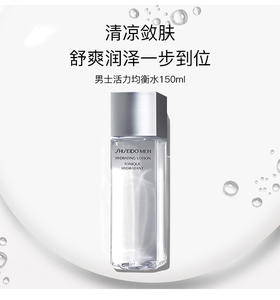 资生堂 男士均衡爽肤水 150ml （清爽型）【不足200元订单，默认顺丰快递到付】