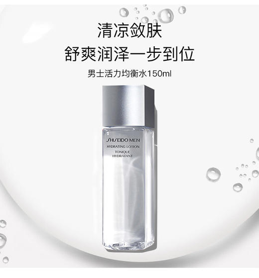 资生堂 男士均衡爽肤水 150ml （清爽型）【不足200元订单，默认顺丰快递到付】 商品图0
