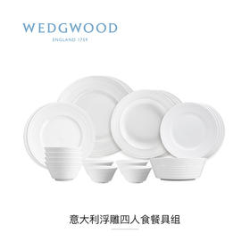 【WEDGWOOD】威基伍德意大利浮雕四人食骨瓷餐具21件套餐碗餐盘汤盘