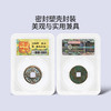 【少量现货】东京梦华·北宋对子钱古币封装评级版（12枚） 商品缩略图1