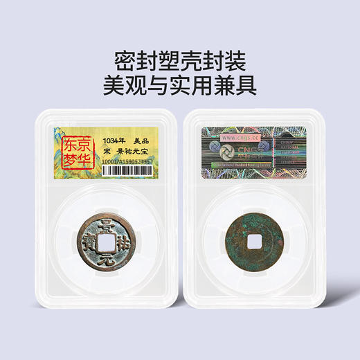 【少量现货】东京梦华·北宋对子钱古币封装评级版（12枚） 商品图1