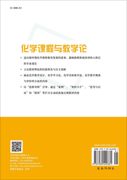 化学课程与教学论 商品图1