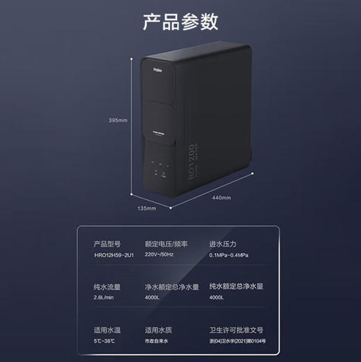 海尔（Haier）净水器HRO12H59-2U1 商品图14