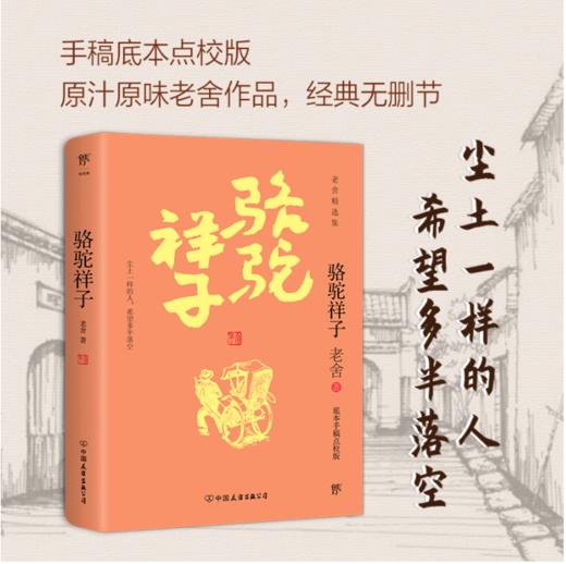 骆驼祥子 商品图1