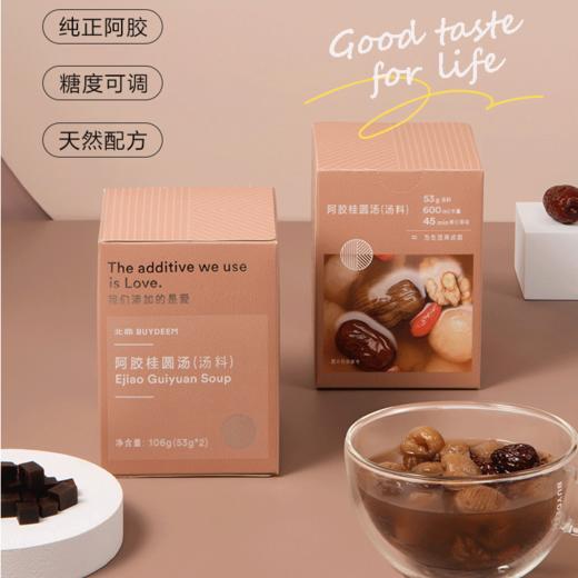 【专柜-北鼎】阿胶桂圆汤红枣汤料包糖水材料枸杞核桃黑芝麻养生汤滋补煲汤 商品图0