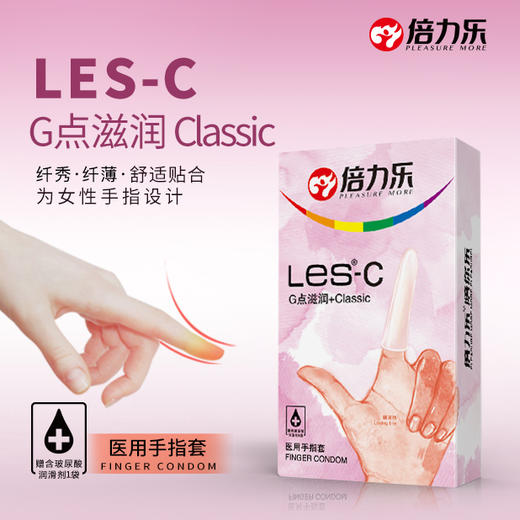 【滋润】倍力乐手指套les女性拉拉T情趣指险套 商品图0