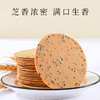 【乐退族】怀生堂铁棍山药胚芽薄饼 香脆好吃又养胃 0化学添加更健康 铁棍山药含量大于60% 商品缩略图2
